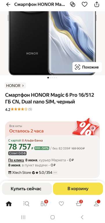 [МСК] Смартфон Honor Magic 6 Pro 16/512 ( Акция закончилась)