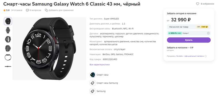 Смарт-часы Samsung Galaxy Watch 6 Classic 43 мм, чёрный (+ возврат 15296 бонусами по Sberpay)