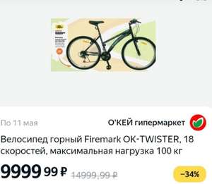 [Иваново] Велосипед горный Firemark OK-TWISTER, 18 скоростей