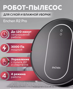 Робот пылесос Enchen R2 Pro