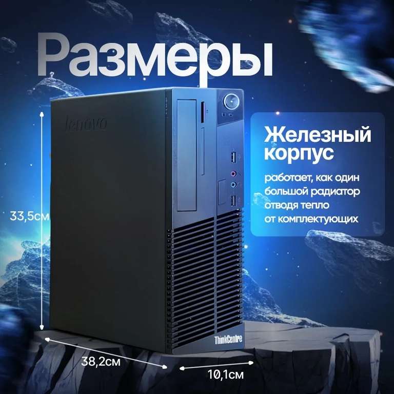 Системный блок Lenovo ThinkCentre M79 (AMD A10-7800, RAM 8 ГБ, SSD 120 ГБ, AMD Radeon R7, Windows 10 Pro) с картой OZON