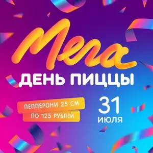 Додо Пицца Coupons