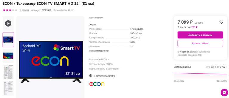 Телевизор ECON TV SMART HD 32" (81 см)