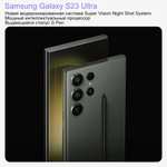 Смартфон Samsung Galaxy S23 Ultra 12/256 ГБ NFC Процессор Snapdragon 8 поколения 2, чёрный, черный (цена с ozon картой) (из-за рубежа)