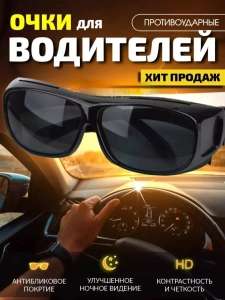 Очки для водителя, антиблик, антифары Karapi tun