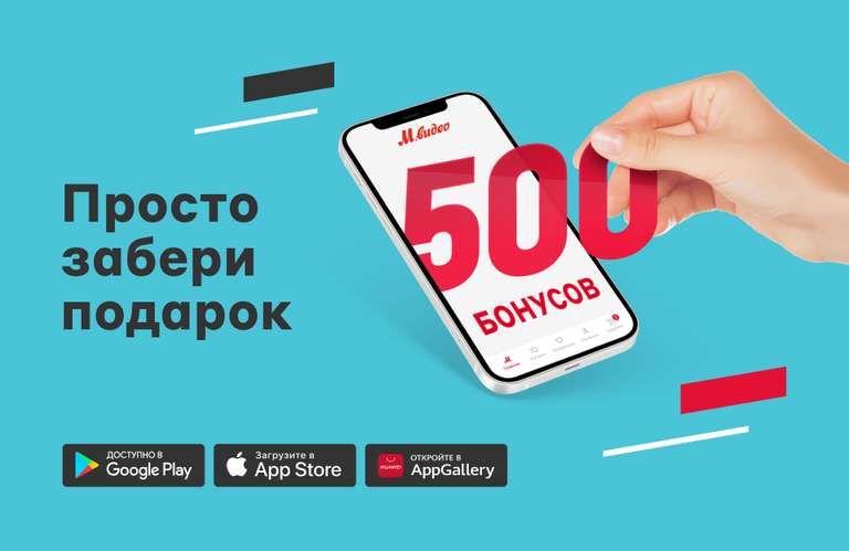 Как получить 500 бонусов в м видео в приложении