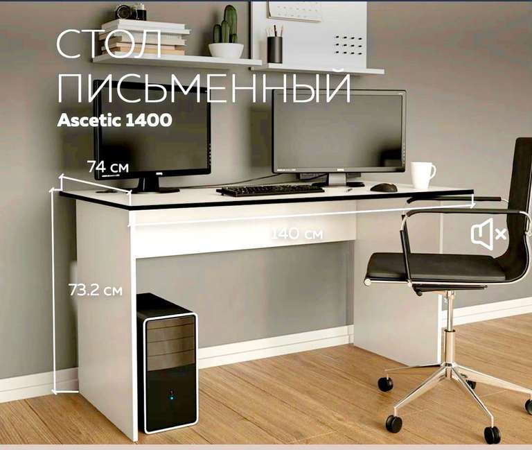 Компьютерный/письменный стол Ascetic, 140х74х73.2 (высота), белый с чёрным (с Озон картой)