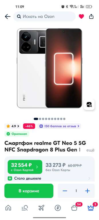 Смартфон realme GT Neo 5 5G NFC Snapdragon 8 Plus Gen 1 Octa Core 150W SUPERVOOC 12/256 ГБ, белый (с Озон картой, из-за рубежа)