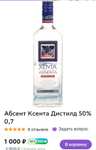Абсент Xenta Distilled 0,7 л