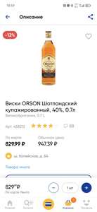 Виски ORSON Шотландский купажированный, 40%, 0.7л