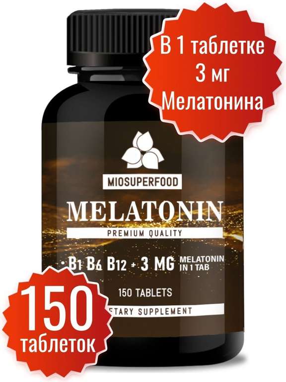 Мелатонин Miosuperfood и витамины группы В, 150 таблеток