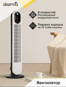 Вентилятор Deerma Tower Fan DEM-FD110W