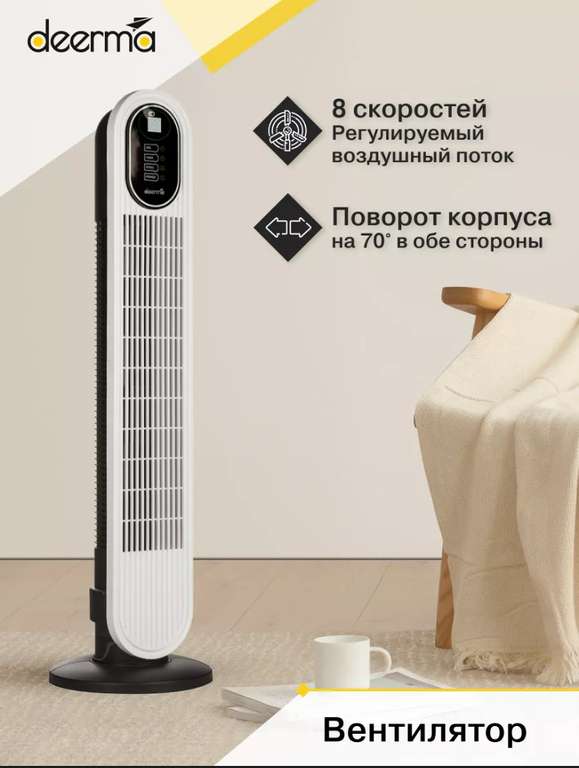 Вентилятор Deerma Tower Fan DEM-FD110W