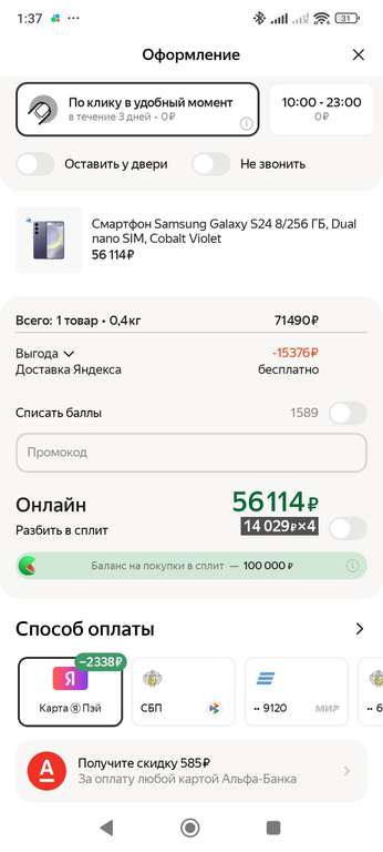 Смартфон Samsung S24, 8/256 Гб (цена по карте Яндекс пэй, не везде)