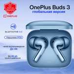 Беспроводные наушники Oneplus Buds 3, Глобал версия, черные и голубые (из-за рубежа, цена по Озон карте)