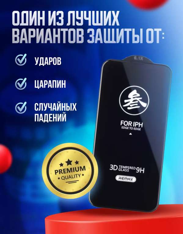 Защитное стекло для iphone BONE (цена с wb-кошельком)