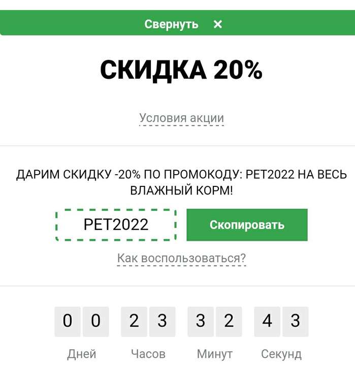 Скидка 20% на влажный корм Proplan в purina.ru