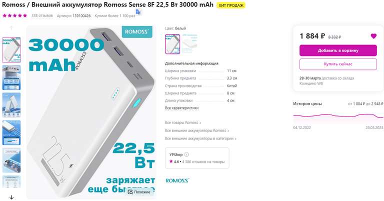 Внешний аккумулятор Romoss Sense 8F 22,5 Вт 30000 mAh