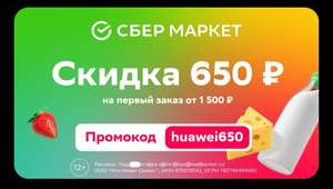 Купер (бывший СБЕРМАРКЕТ) Coupons