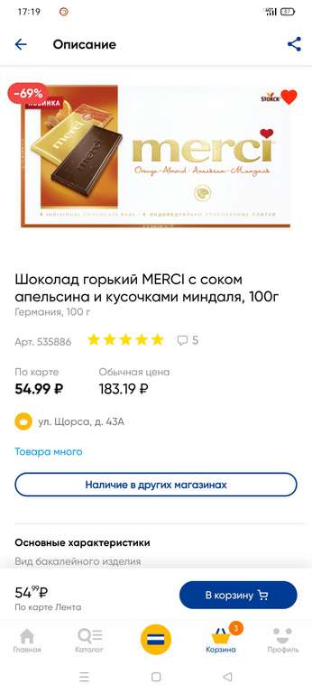 [Белгород] Шоколад горький MERCI с соком апельсина и кусочками миндаля, 100гр