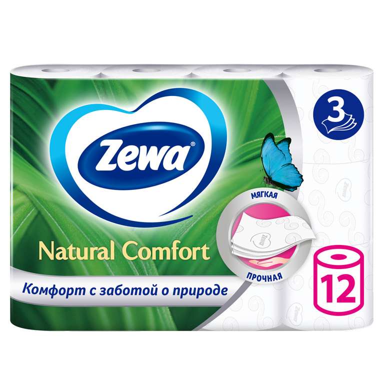 Туалетная бумага Zewa Natural comfort без аромата 3 слоя 12 рулонов