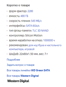 SSD диск Western Digital WD Green SATA 480 Гб WDS480G2G0B