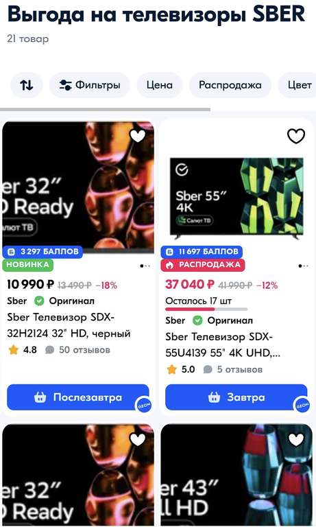 Возврат 30% бонусами OZON на телевизоры Сбер