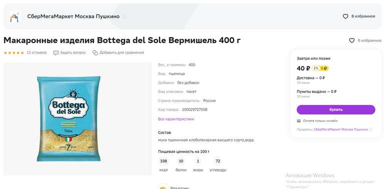 Макаронные изделия Bottega del Sole Витки 400 г