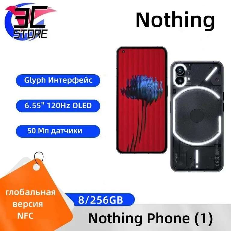 Смартфон Nothing Phone 1, 8/256 Гб, черный (из-за рубежа, цена по Озон карте)