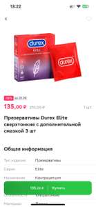 [Мск] Презервативы Durex Elite 3 шт. в магазине Верный через Сбермаркет