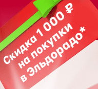 Эльдорадо Coupons