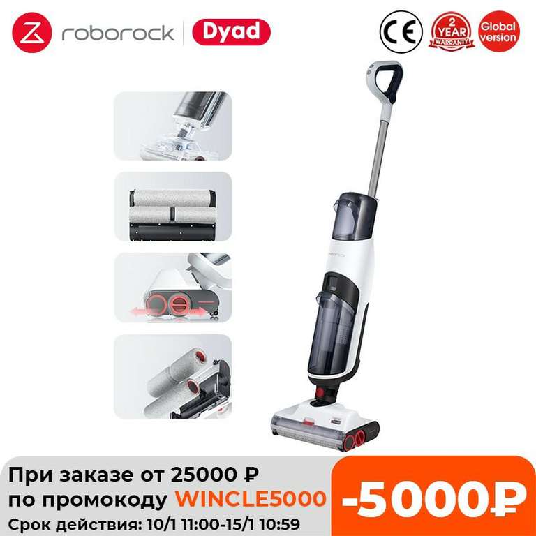 Беспроводной моющий пылесос Roborock Dyad Wireless Wet and Dry Smart Vacuum Cleaner (23513₽ при использовании монет)