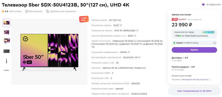 4K Телевизор Sber SDX-50U4123B, 50"(127 см), Smart TV и бонусы 12955
