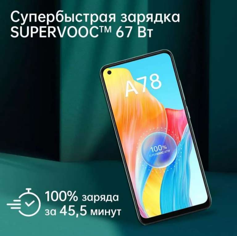 Смартфон Oppo A78 8/256 Гб зеленый (цена по Ozon карте)