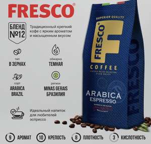 Кофе в зернах Fresco 200 г (с Озон картой)