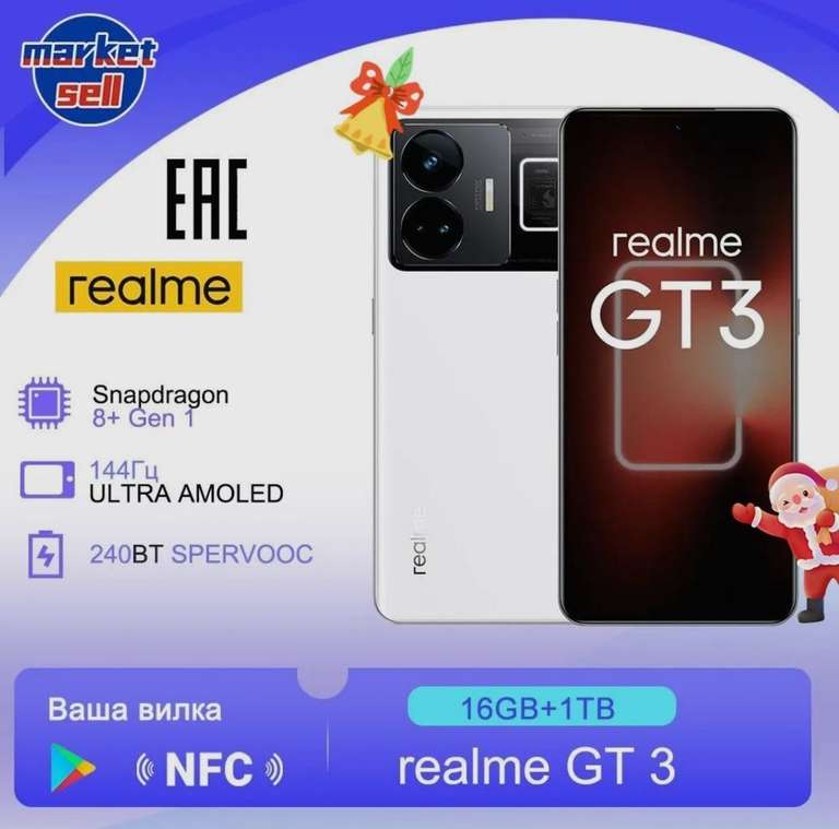 Смартфон Realme GT3 16/1 ТБ (из-за рубежа, с Озон картой)