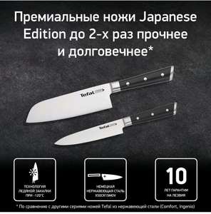 Набор кухонных ножей Tefal из 2 предметов (при оплате Ozon Картой)