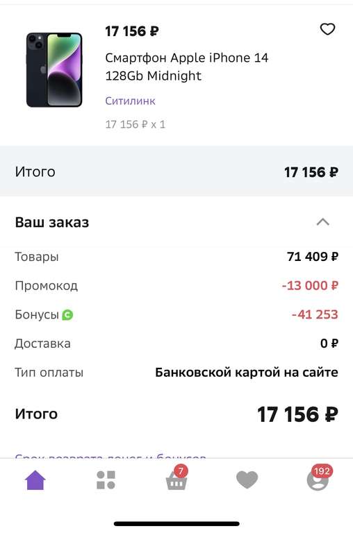 [МСК] Смартфон Apple iPhone 14 128Gb Midnight