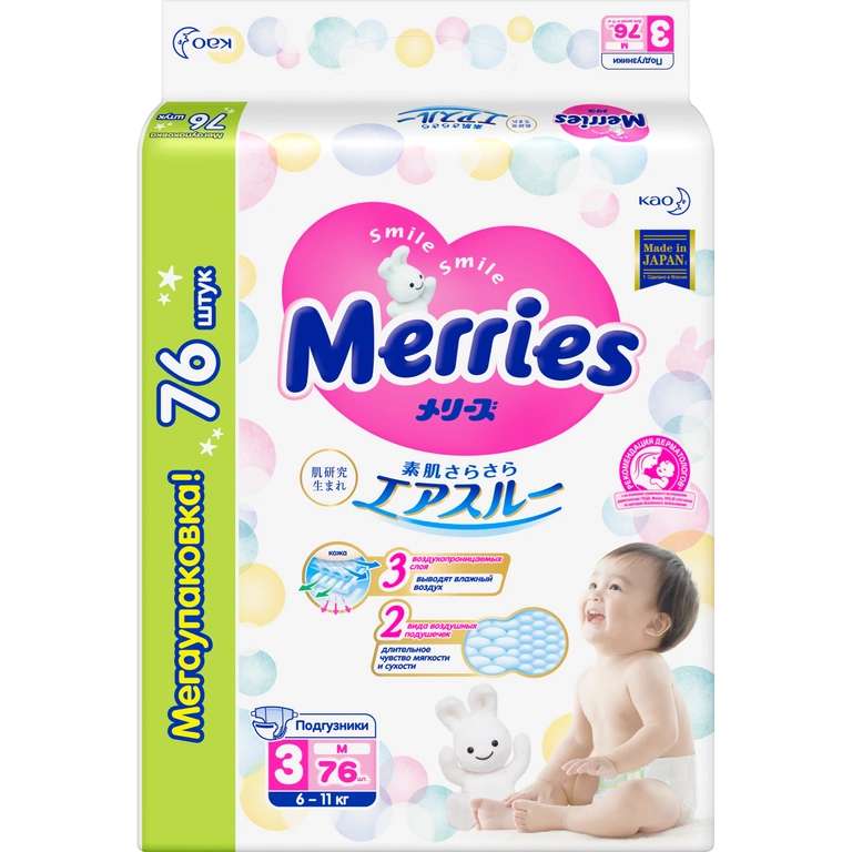 Подгузники Merries для детей размер M 6-11кг, 76 шт на Tmall
