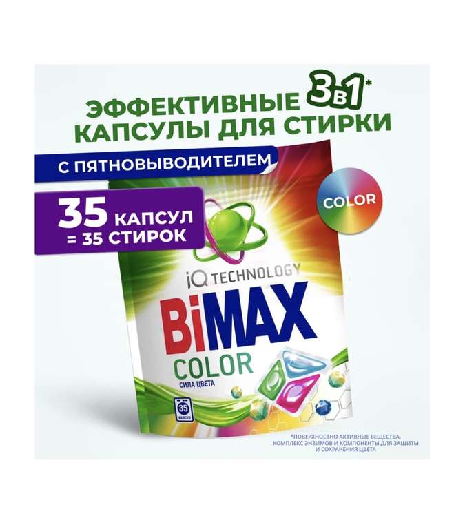 Капсулы Bimax Color для стирки 35 шт