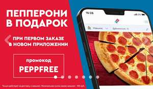 Domino's Pizza Coupons