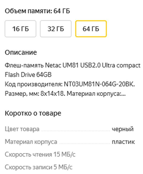 Флешка Netac UM81 USB2.0 64 ГБ