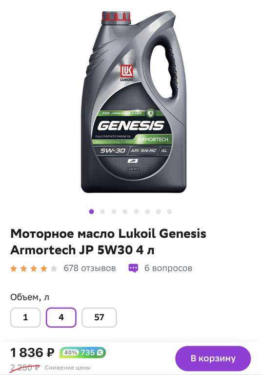 Моторное масло Lukoil Genesis Armortech JP 5W30 4 л