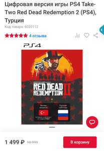 [PS4] Цифровые версии игр со скидками (напр., Red Dead Redemption 2)