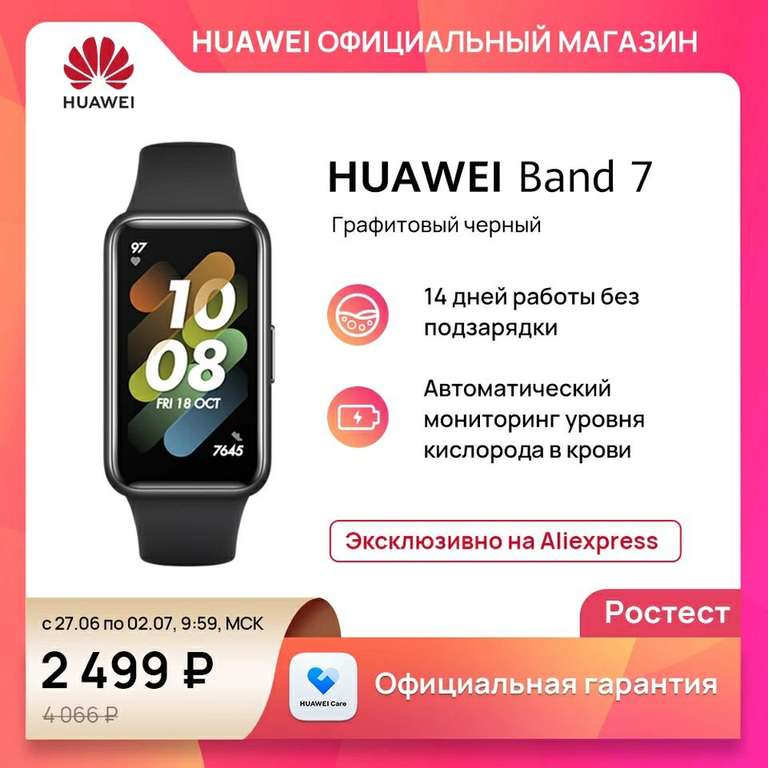 Смарт-браслет Huawei band 7, русская версия
