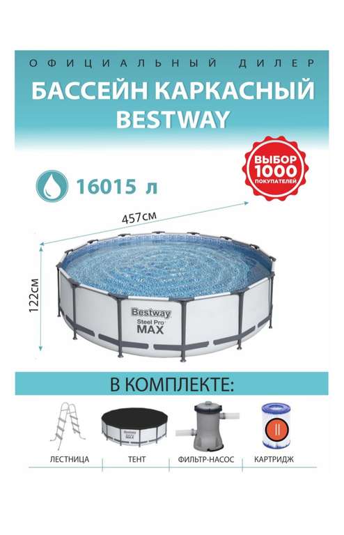 Бассейн Bestway Steel Pro MAX 56438, 457х122 см, 457х122 см