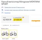 Горный велосипед Mongoose Montana Sport в двух цветах, 21 скорость