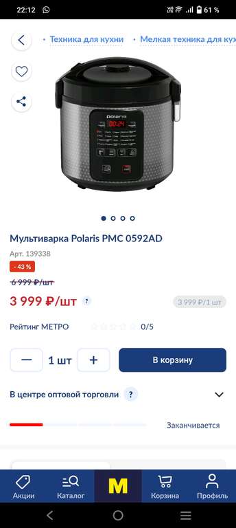 Мультиварка Polaris PMC 0592AD