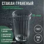 [СПБ и возм. др.] Стакан Граненый, стекло, 250 мл, 24 шт. (с картой Пэй)