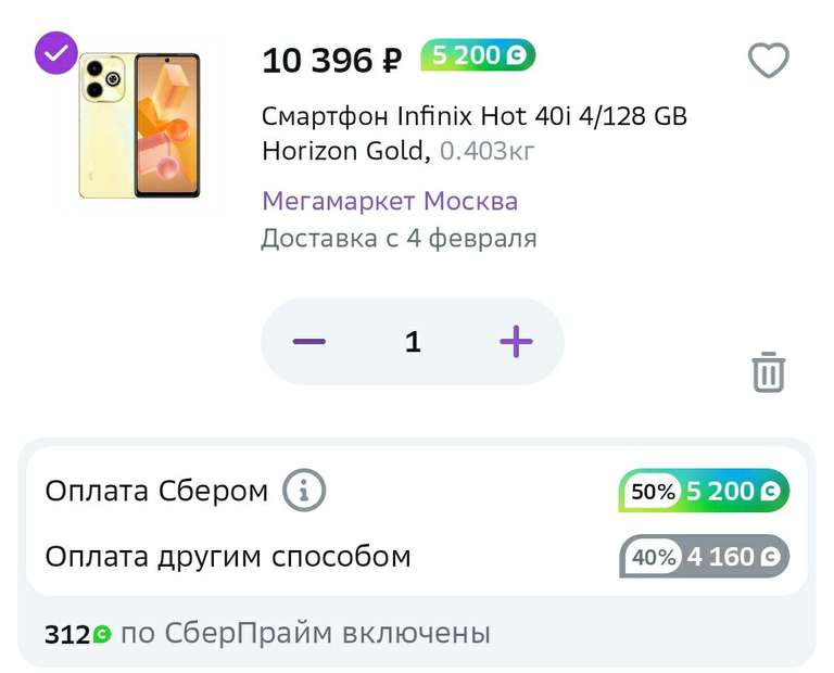 Смартфон Infinix Hot 40i 4/128 GB Horizon Gold (+50%)
